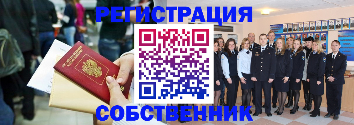 прописка от собственника в Геленджике