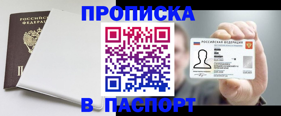 прописка для школы в Геленджике